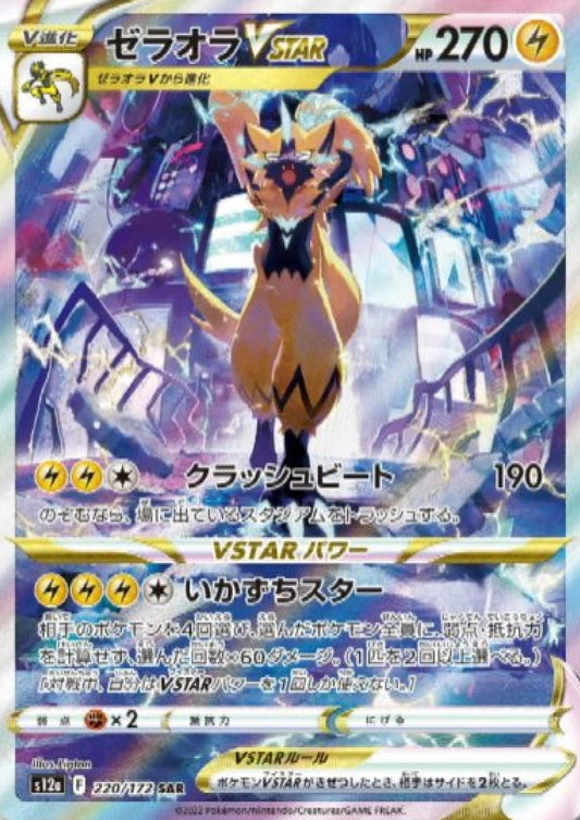 Zeraora VSTAR 220/172 SAR Pokemon Japanese VSTAR Universe