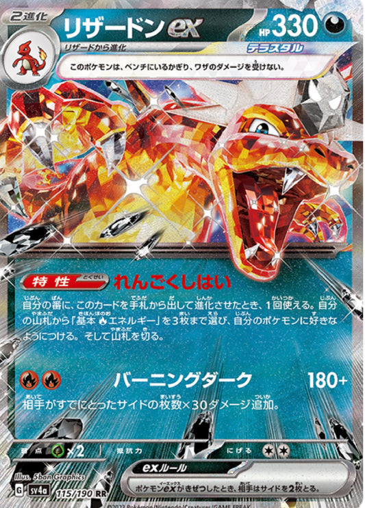 Charizard Ex 115/190 RR Pokemon Japanese Shiny Treasure Ex