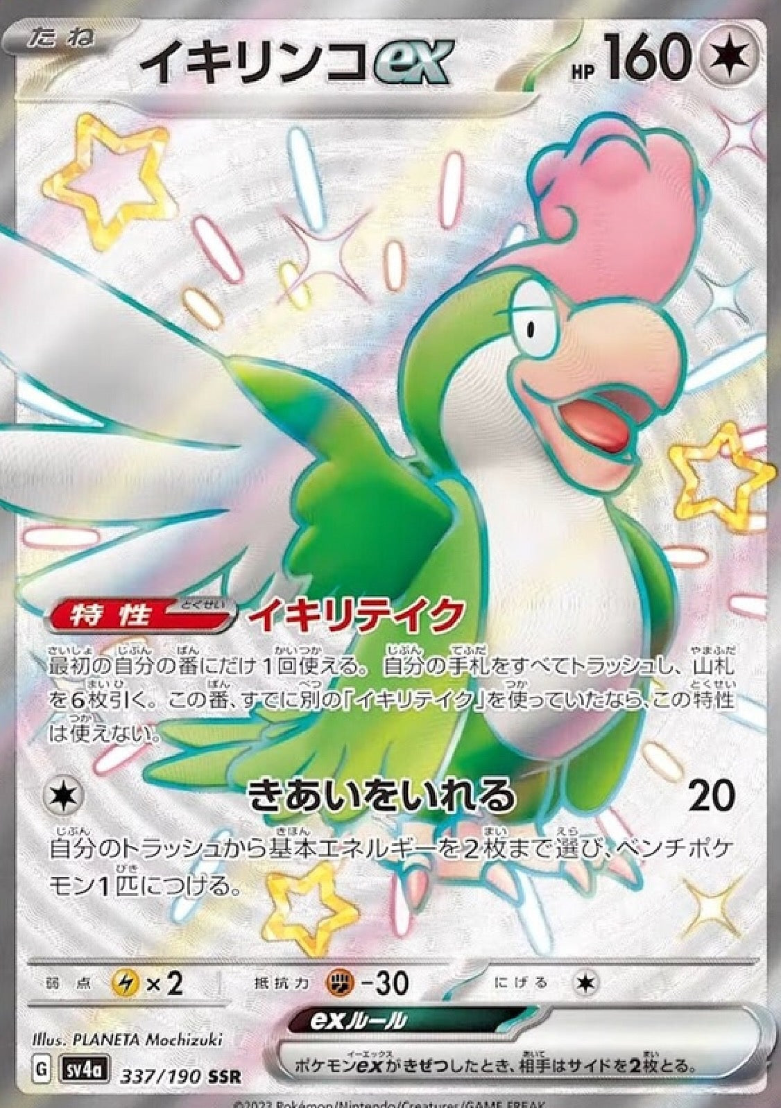 Squawkabilly Ex 337/190 SSR Pokemon Japanese Shiny Treasure Ex