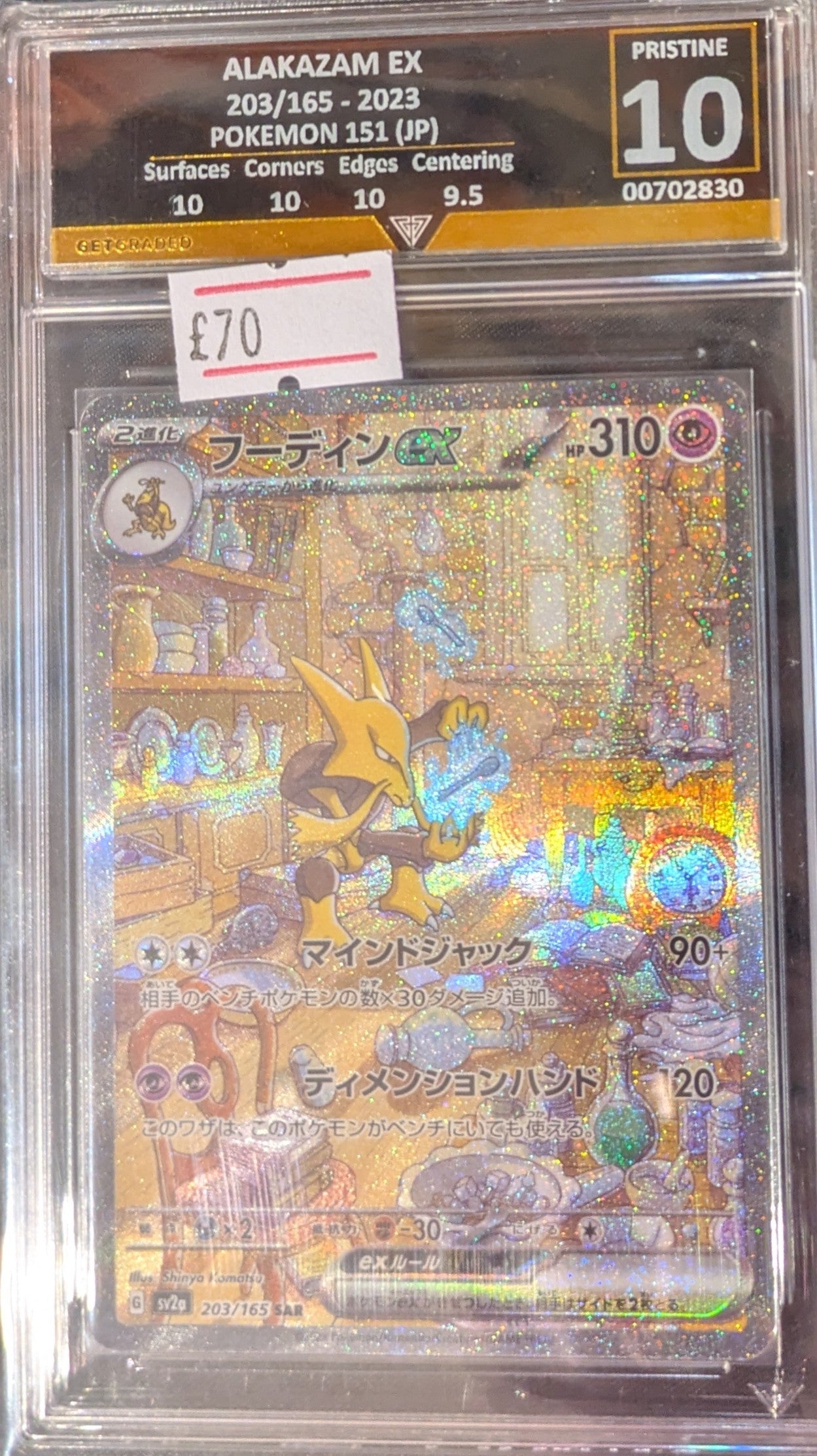 ALAKAZAM EX 203/165 (JPN) GET GRADED 10 PRISTINE
