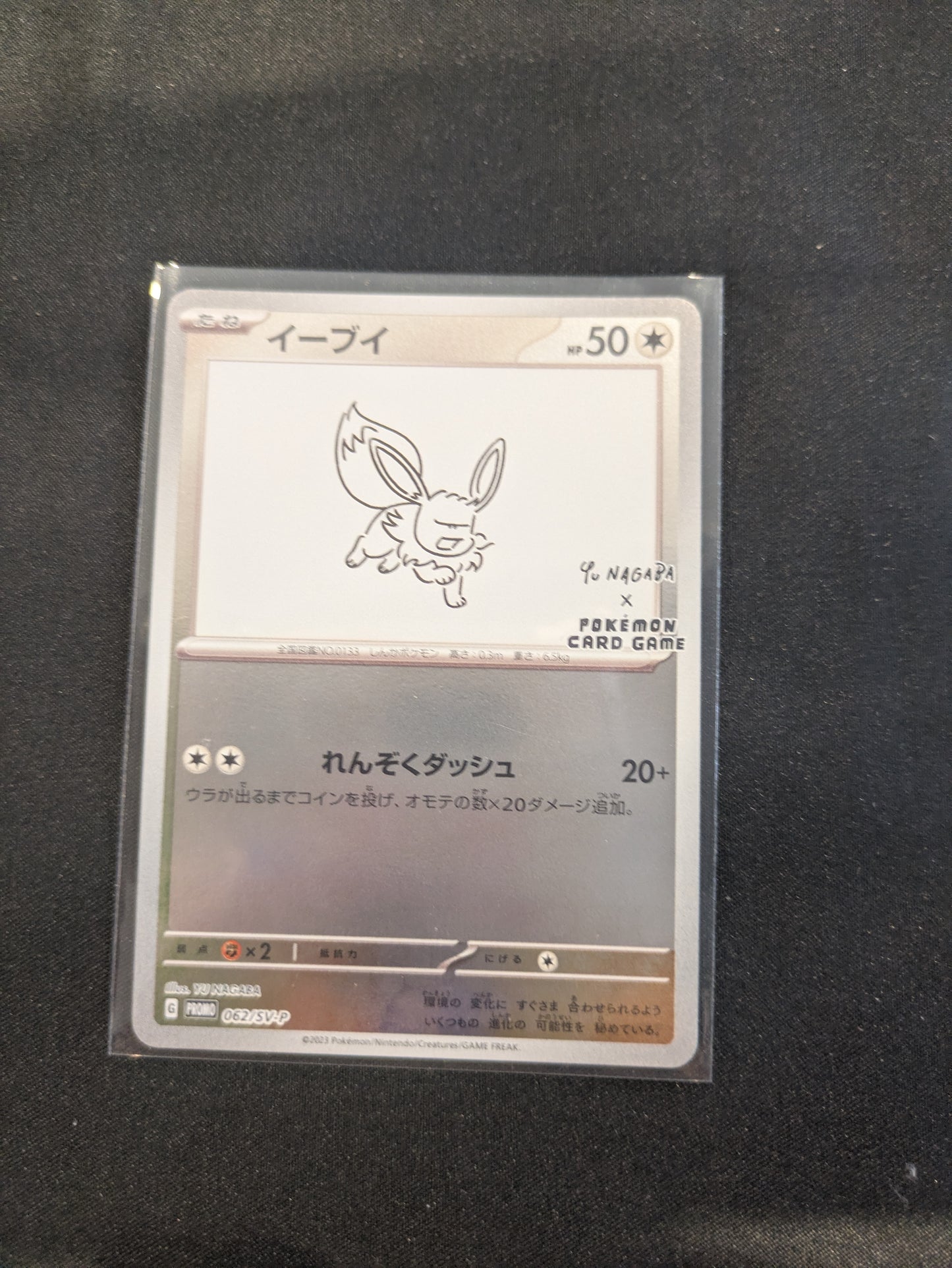 062/SV-P EEVEE YU NAGABA JPN
