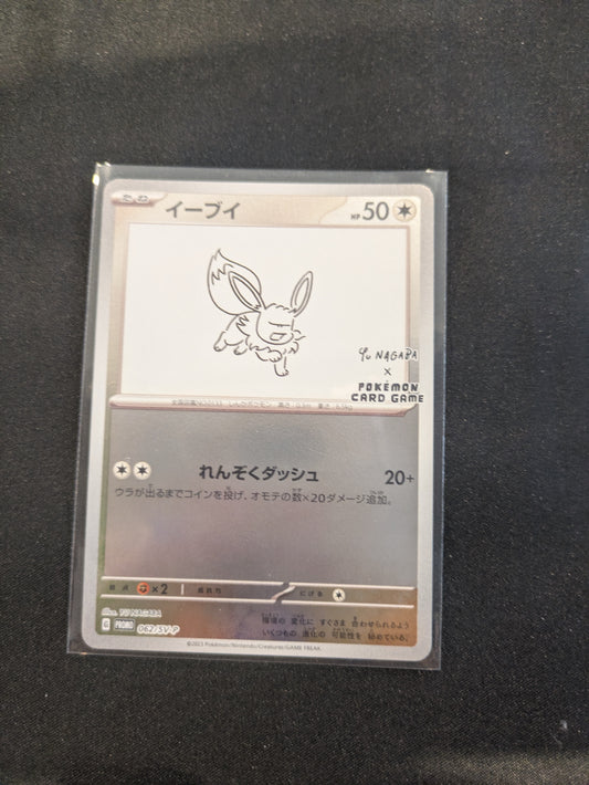 062/SV-P EEVEE YU NAGABA JPN