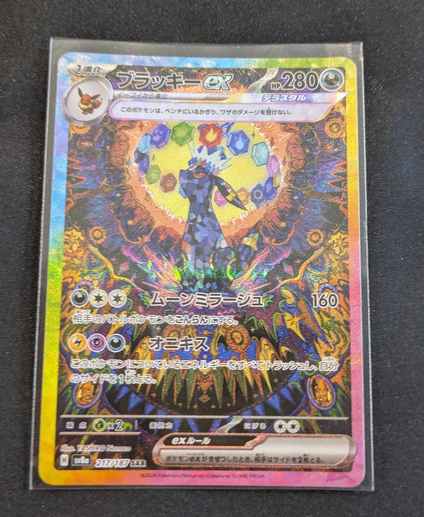 217/187 UMBREON SAR JPN