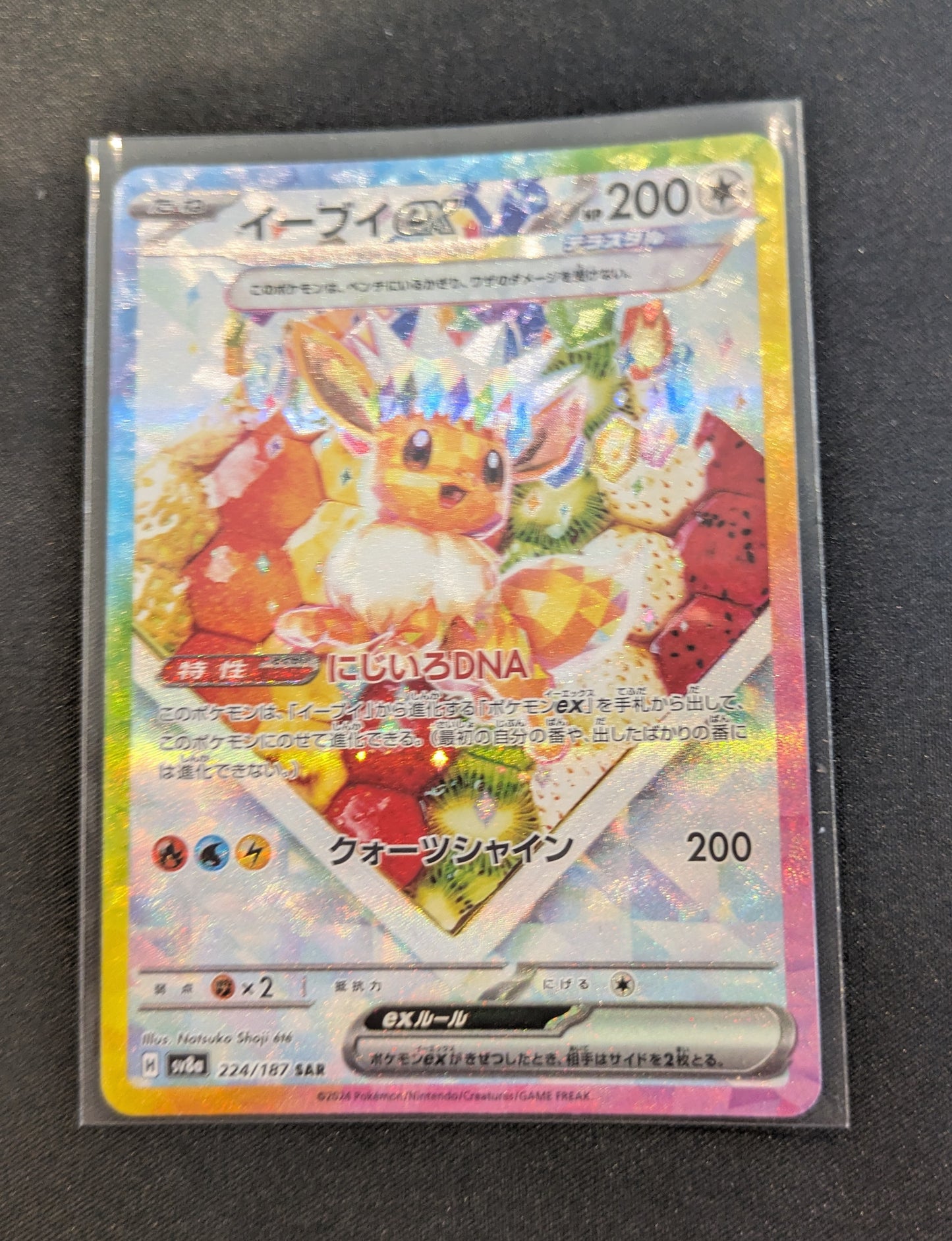 224/187 EEVEE SAR JPN