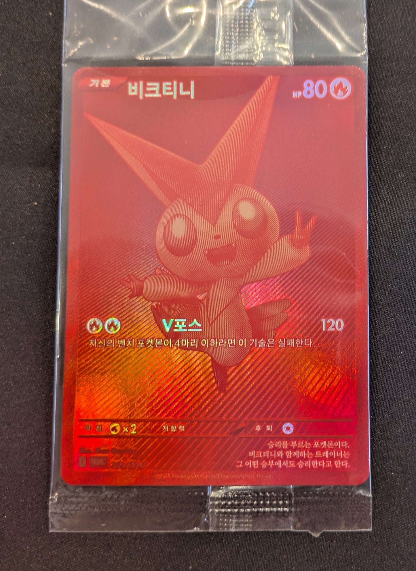 202/SV-P VICTINI PROMO CARD SEALED KOR