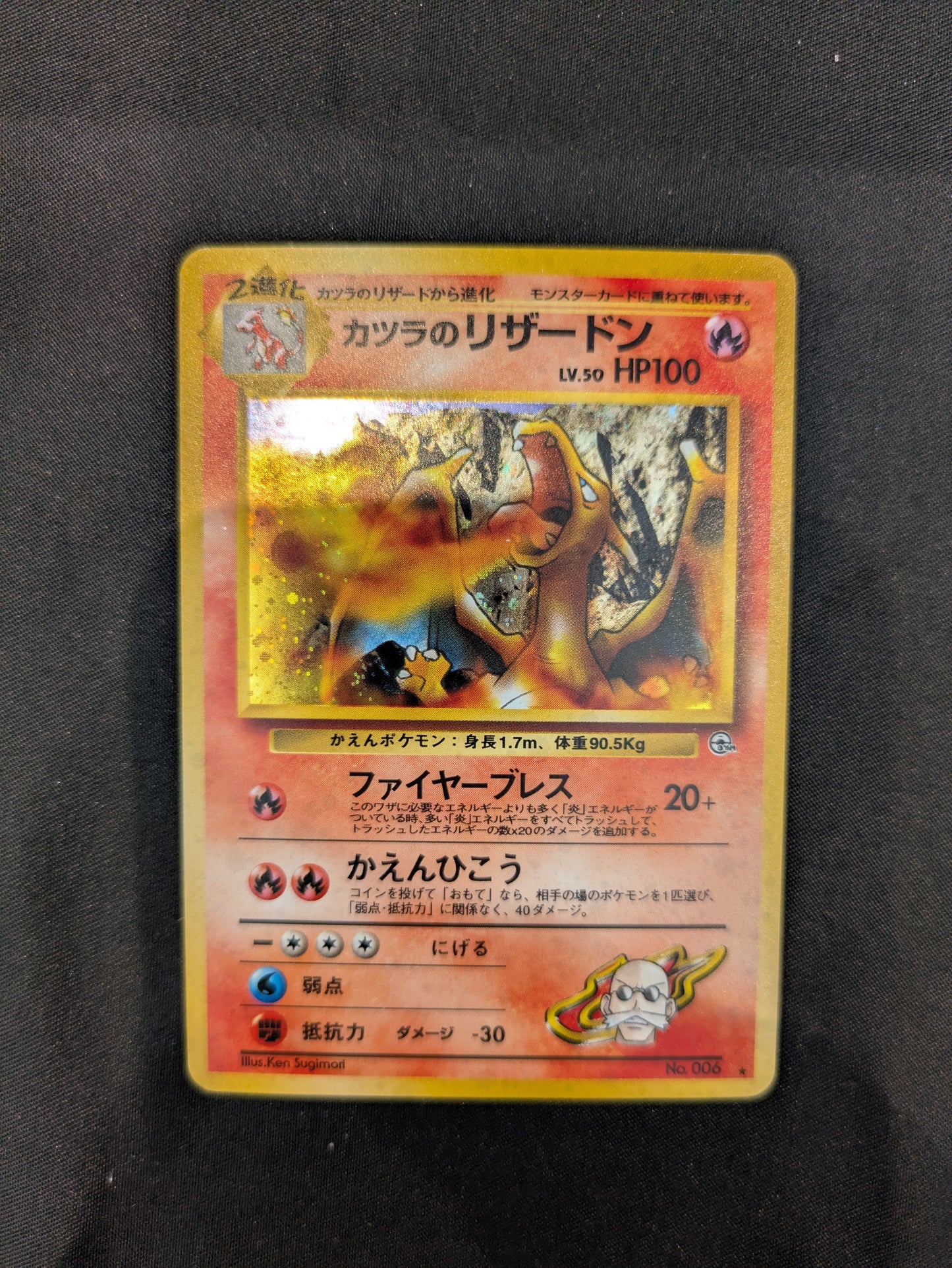 NO.006 BLAINE'S CHARIZARD VINTAGE GYM CARD