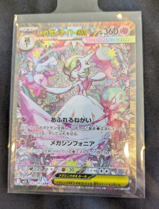POKEMON 087/063 GARDEVOIR