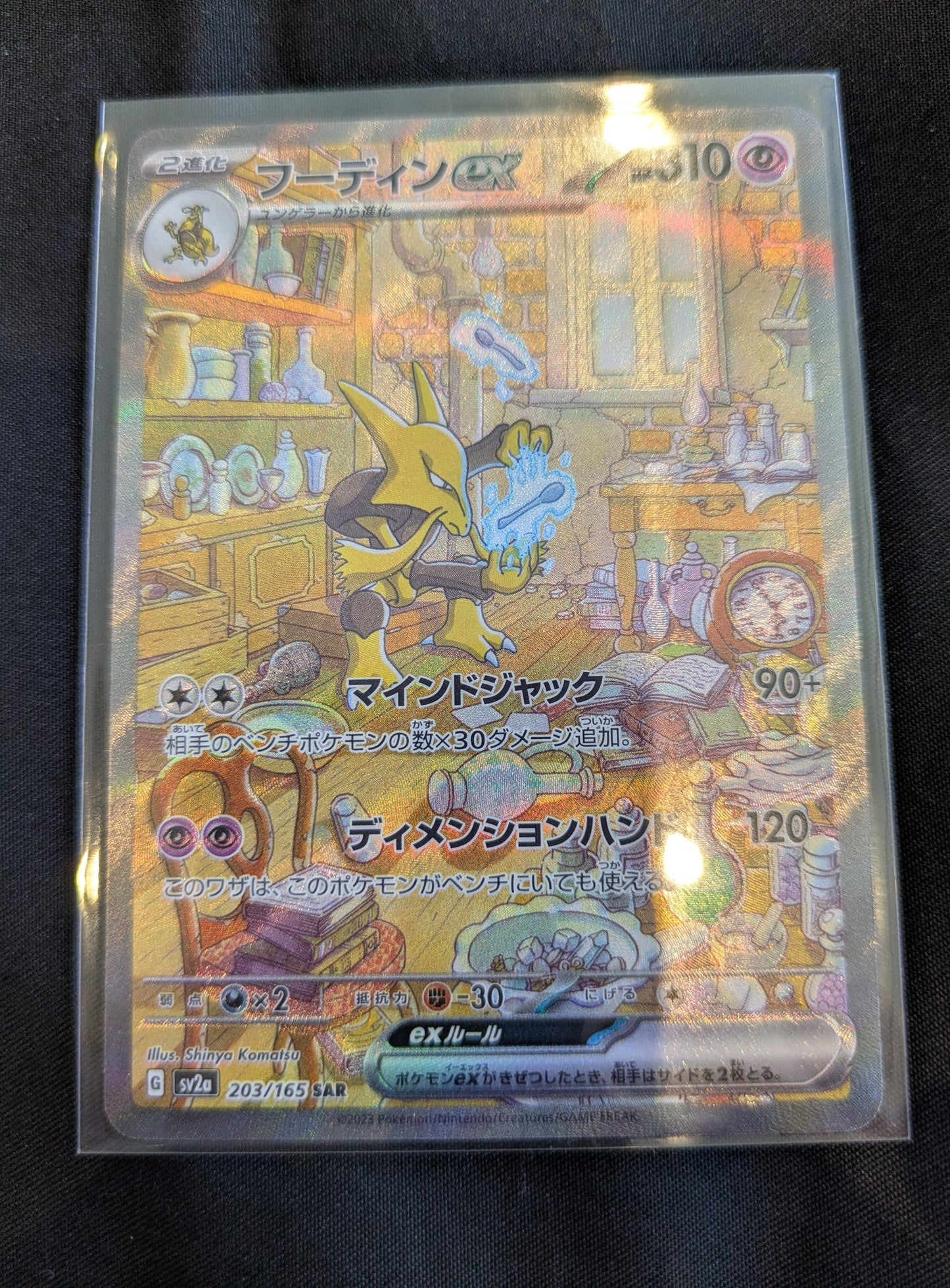 POKEMON 203/165 ALAKAZAM