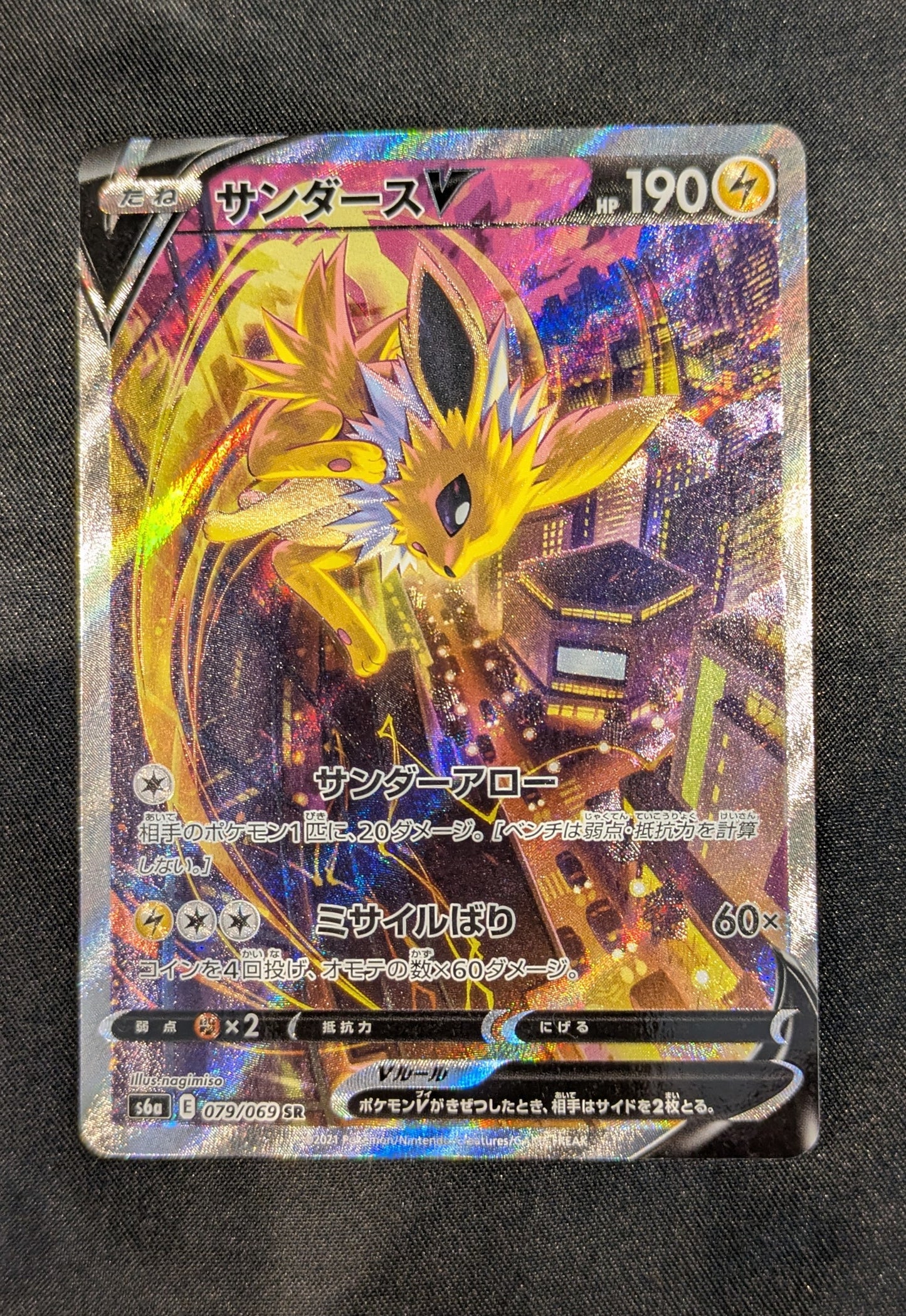 POKEMON 079/069 JOLTEON V JAPANESE SINGLE