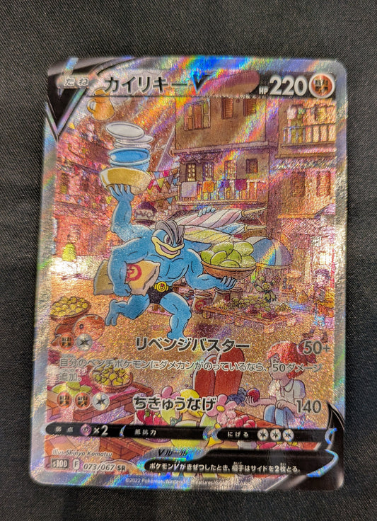 POKEMON 073/067 MACHAMP JAPANESE SINGLE