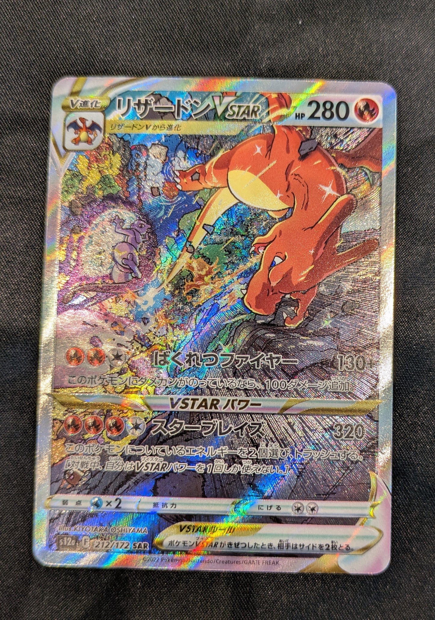 POKÉMON 212/172 CHARIZARD VSTAR JAPANESE SINGLE