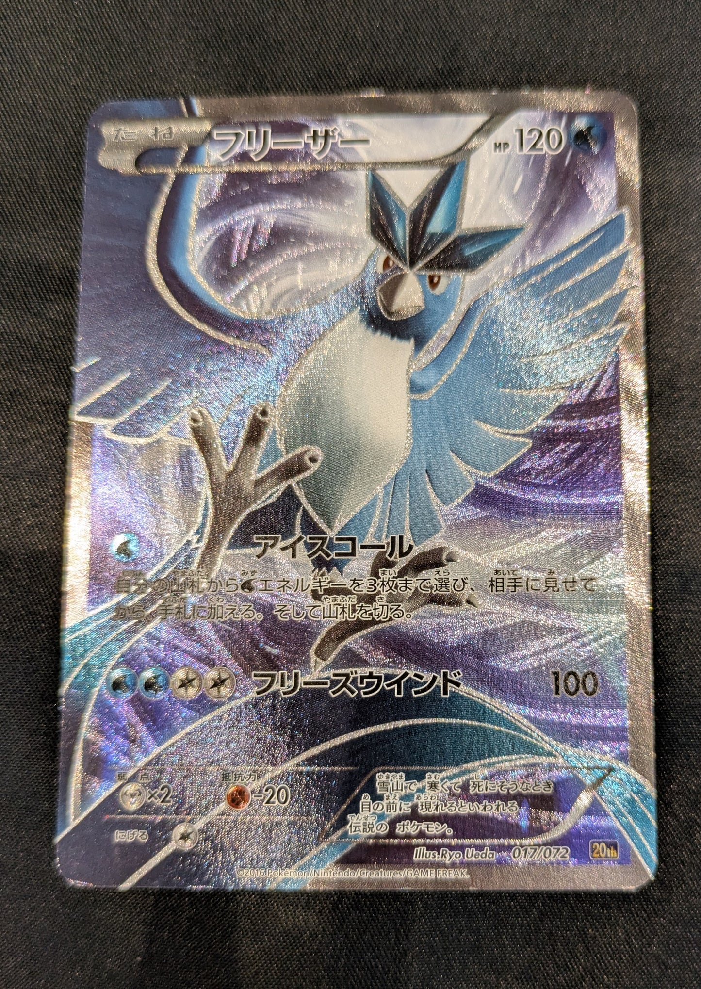 POKÉMON 017/072 ARTICUNO SINGLE JAPANESE