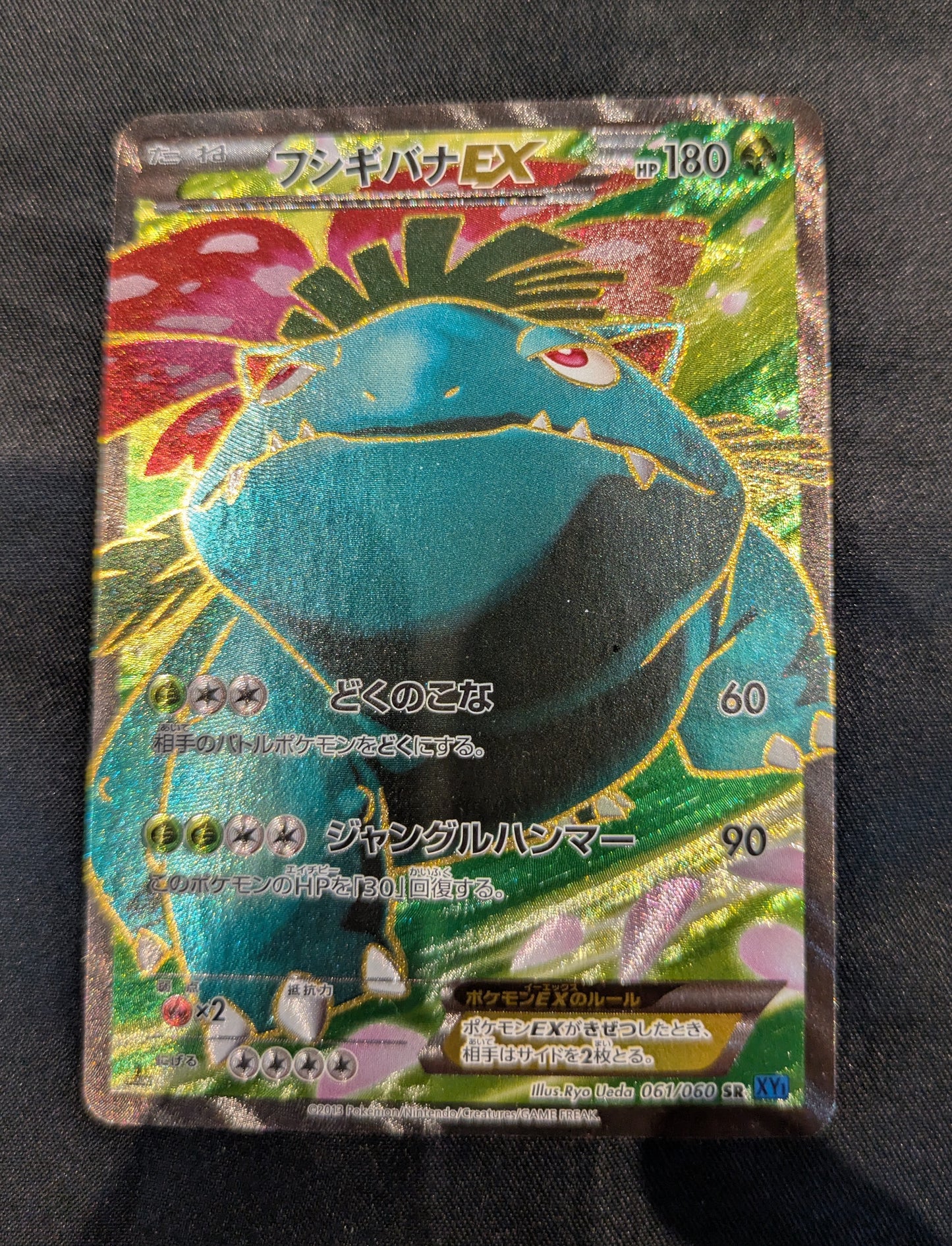 POKEMON 061/060 VENUSAUR EX JAPANESE SINGLE