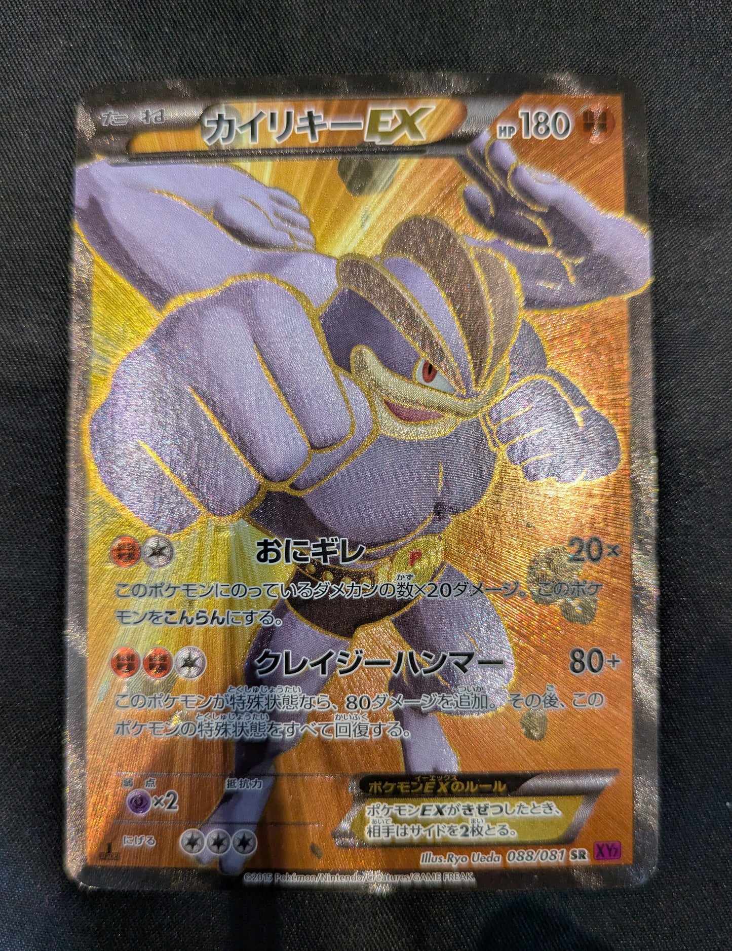 POKÉMON 088/081 MACHAMP EX SINGLE