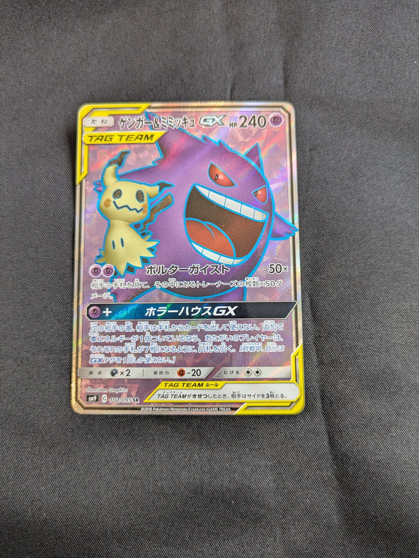 POKEMON 102/095 GENGAR AND MIMIKYU TAG TEAM GX SINGLE