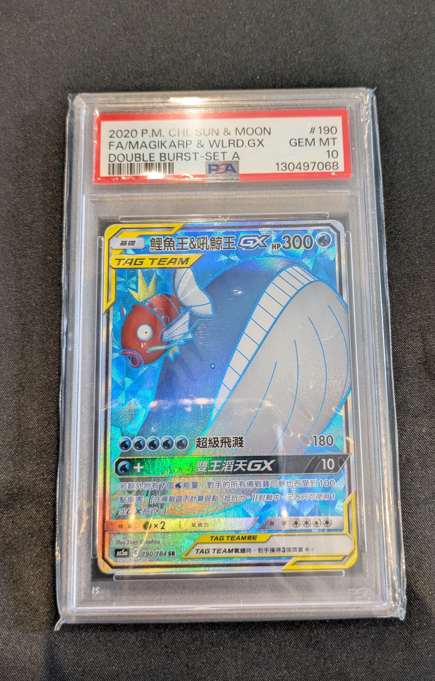 POKEMON 190/184 MAGIKARP & WAILORD PSA 10