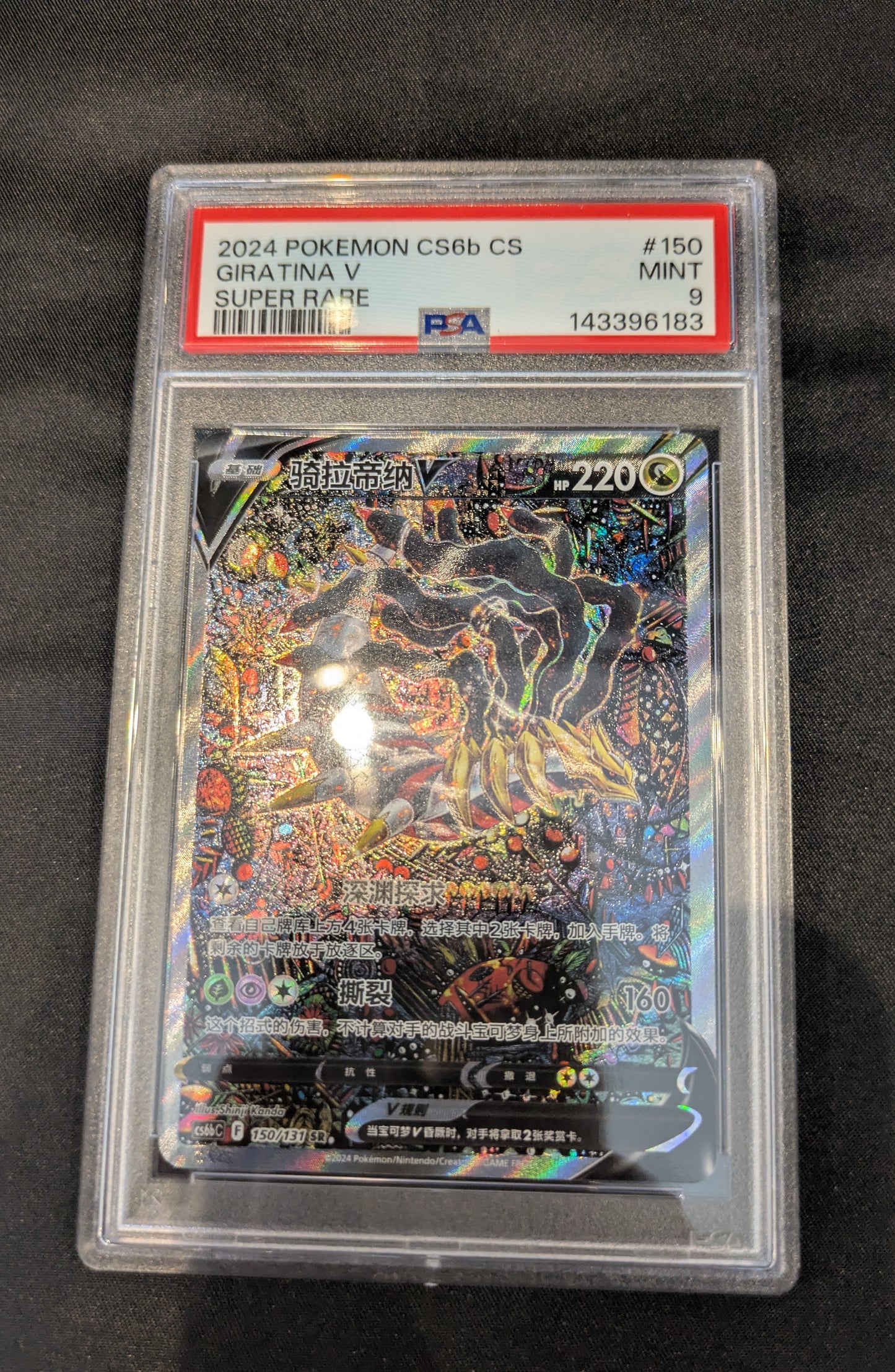 POKEMON 150/131 PSA 9