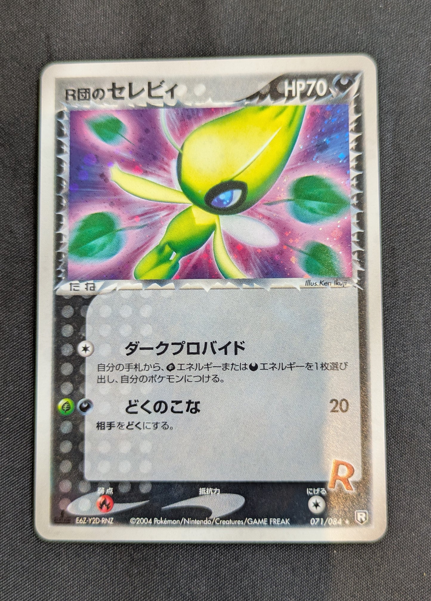 POKEMON SINGLES 071/084