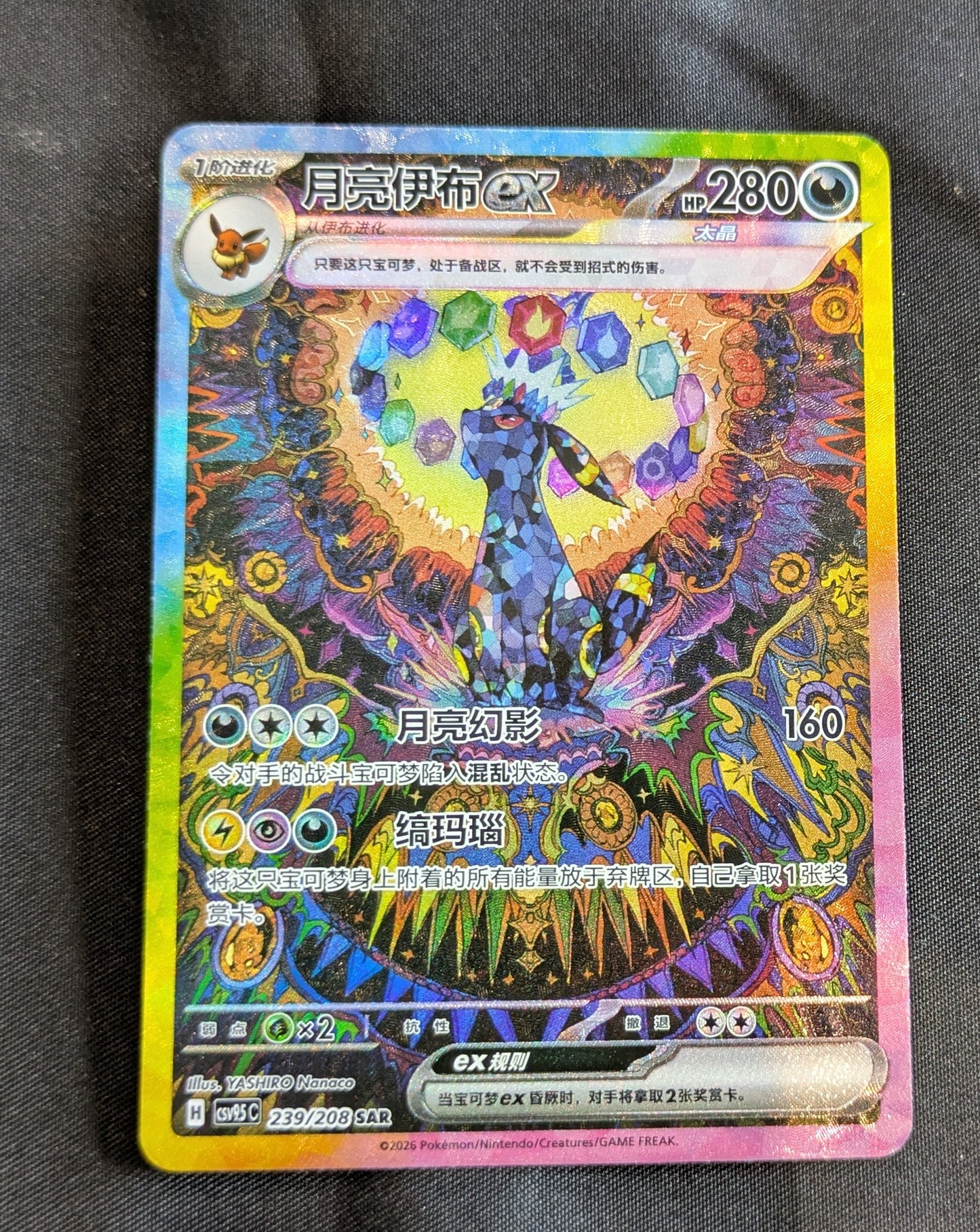 POKEMON UMBREON 239/208 SINGLE