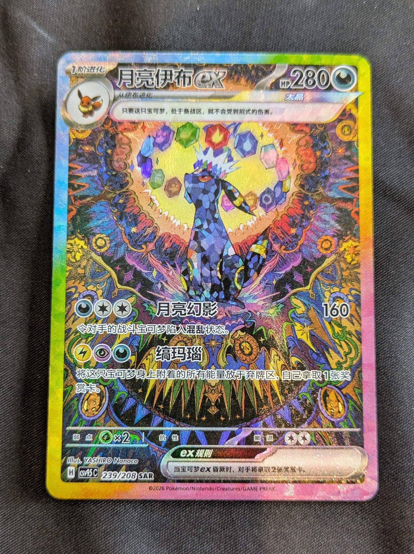POKEMON UMBREON 239/208 SINGLE