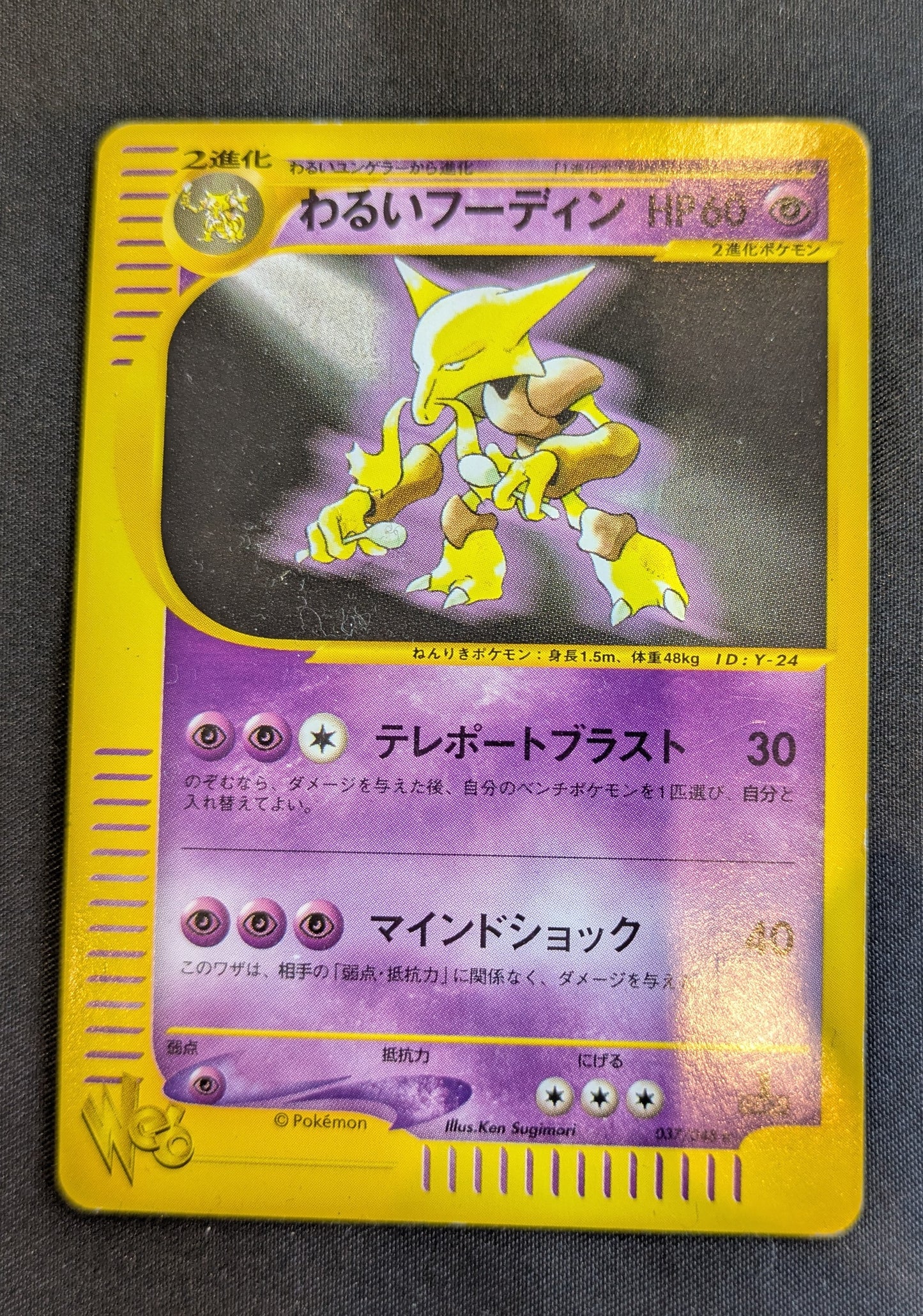 POKEMON 037/048 ALAKAZAM E-SERIES SINGLE