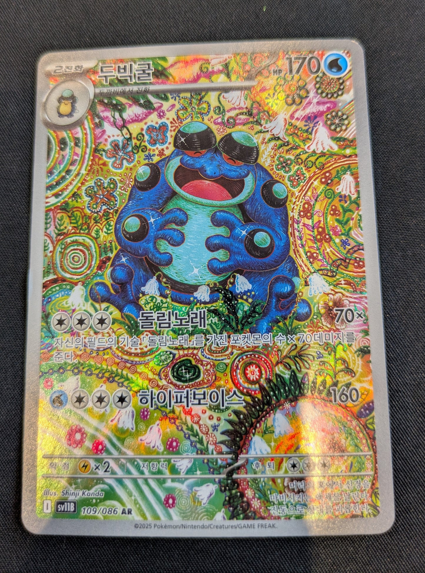 POKEMON SINGLES SEISMITOAD 109/086