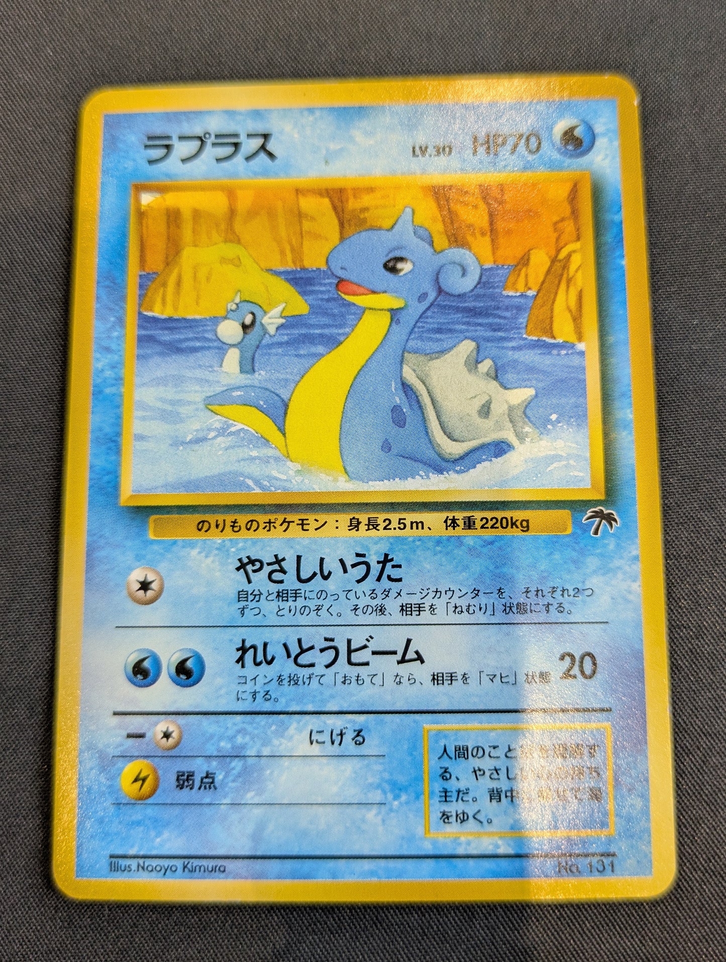 POKEMON LAPRAS NO. 101