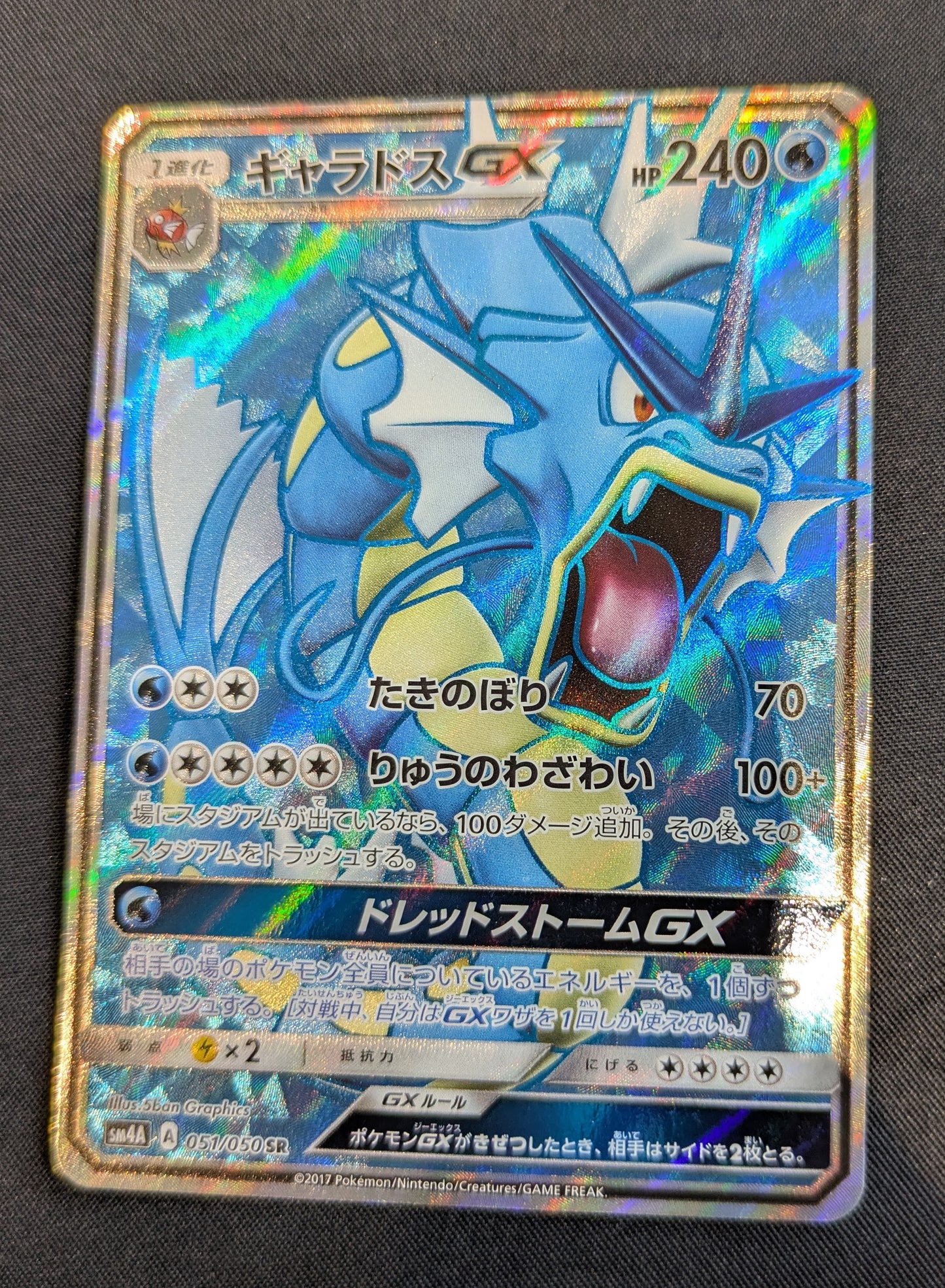 POKEMON SINGLES GYARADOS 051/050