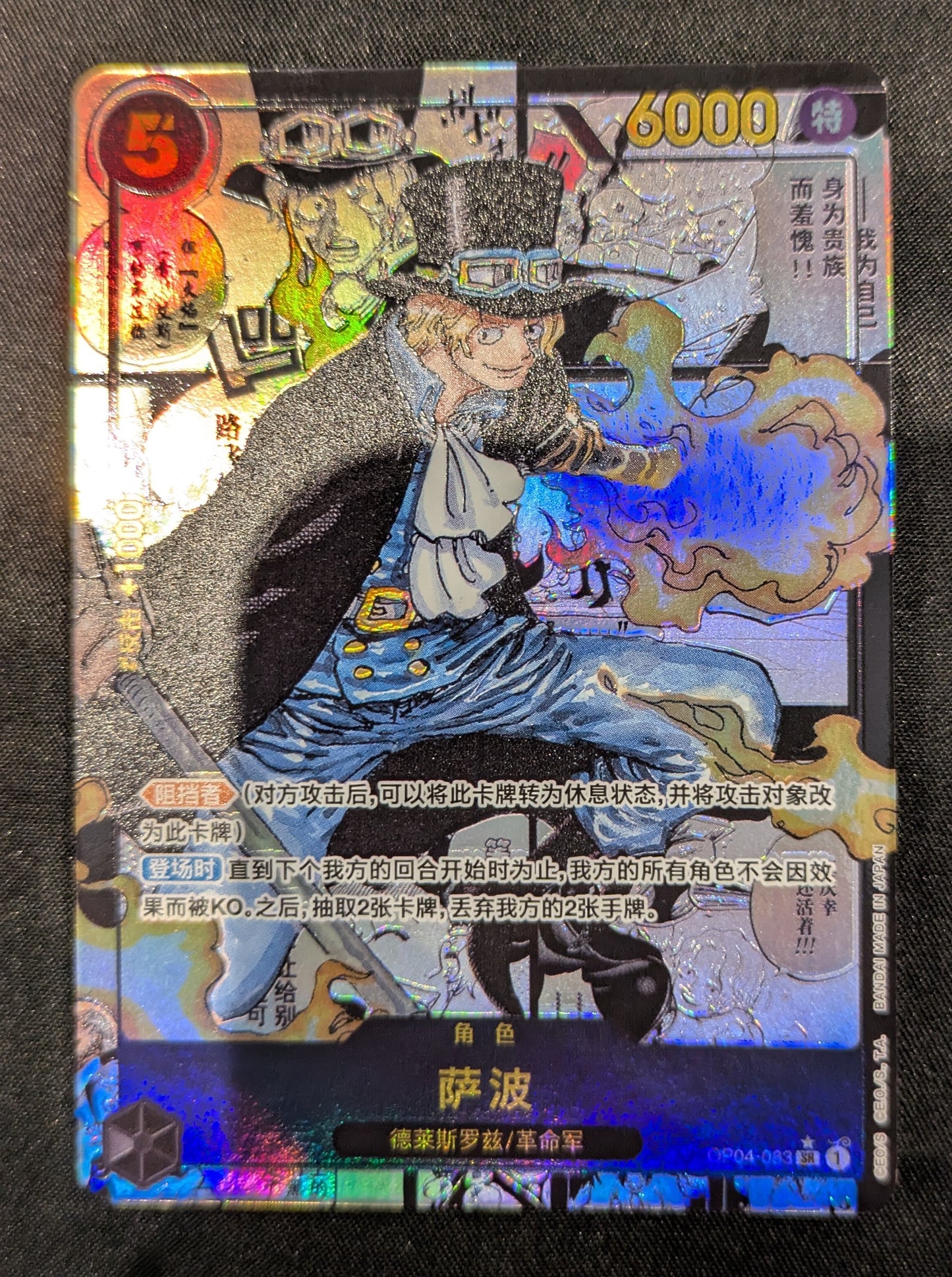 ONE PIECE SINGLES OP04-083