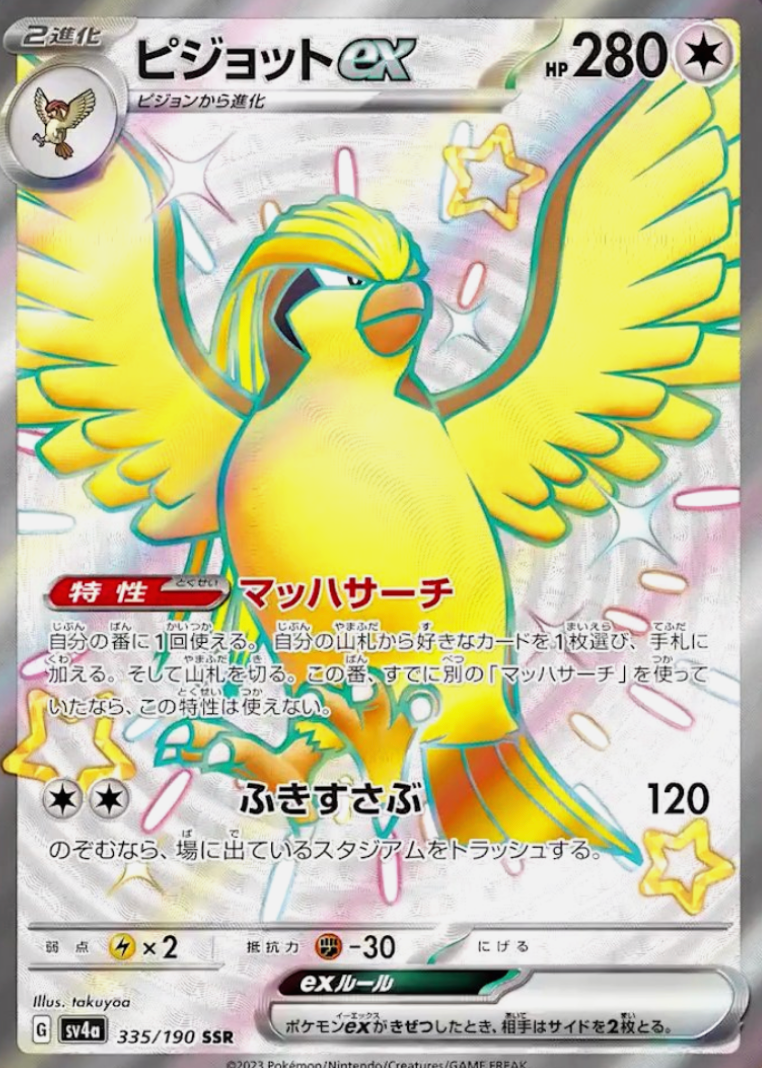 Pidgeot Ex 335/190 SSR Shiny Treasure Ex