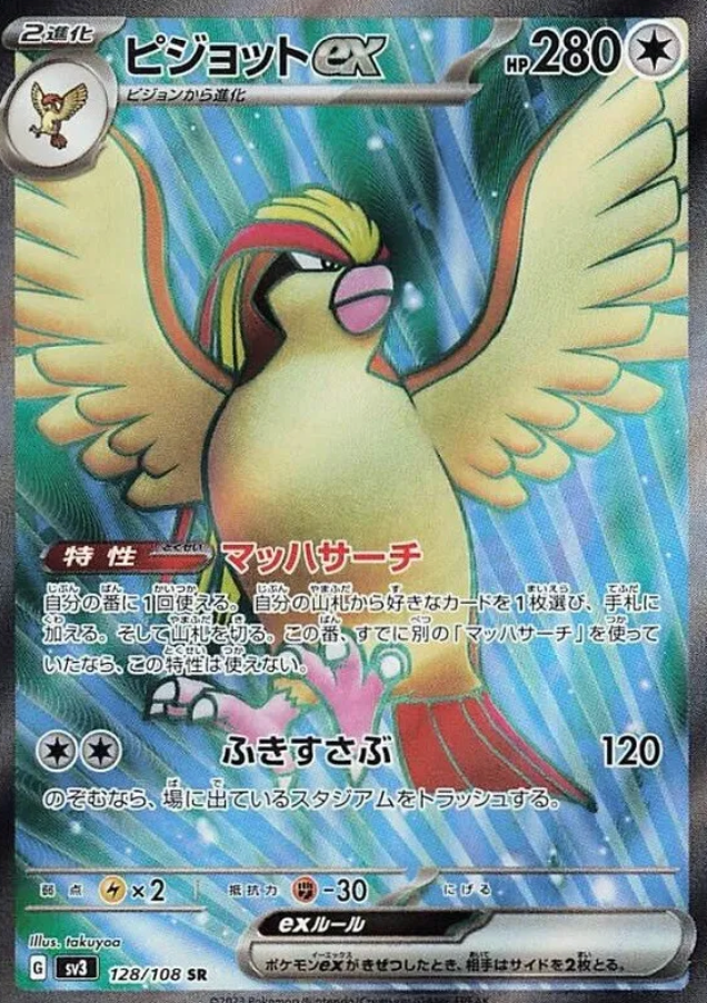 Pidgeot Ex 128/108 SR Ruler Of The Black Flame