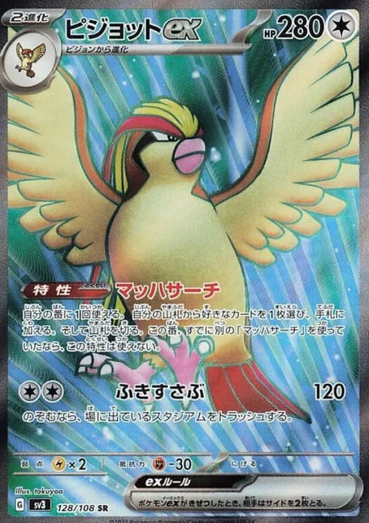 Pidgeot Ex 128/108 SR Ruler Of The Black Flame