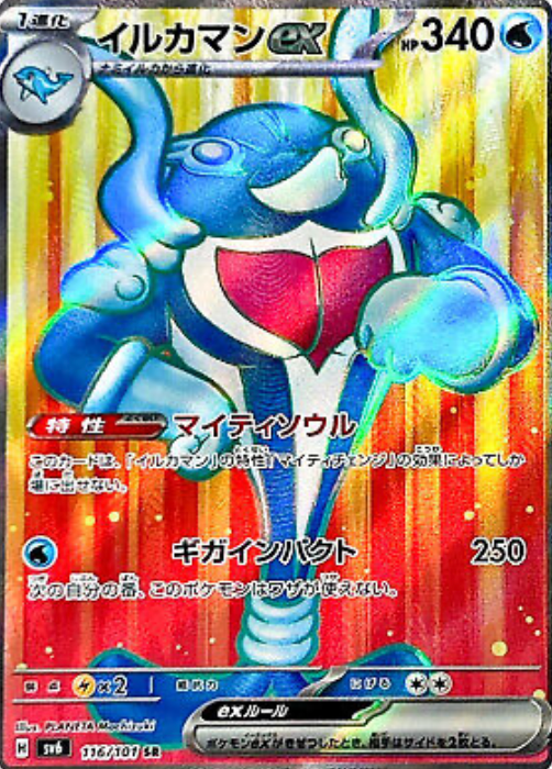 Palafin Ex 116/101 SR Mask Of Change