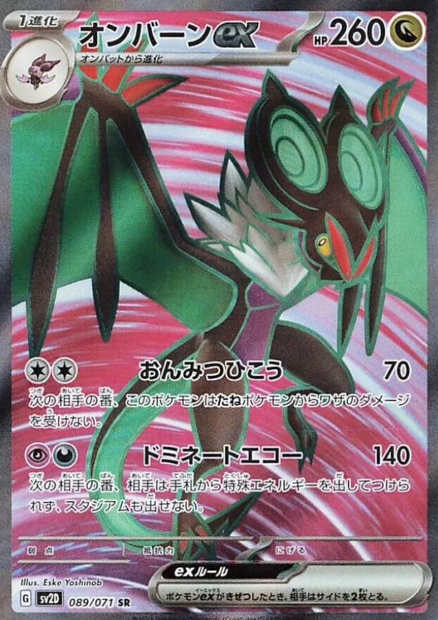 Noivern Ex 89/71 SR Clay Burst