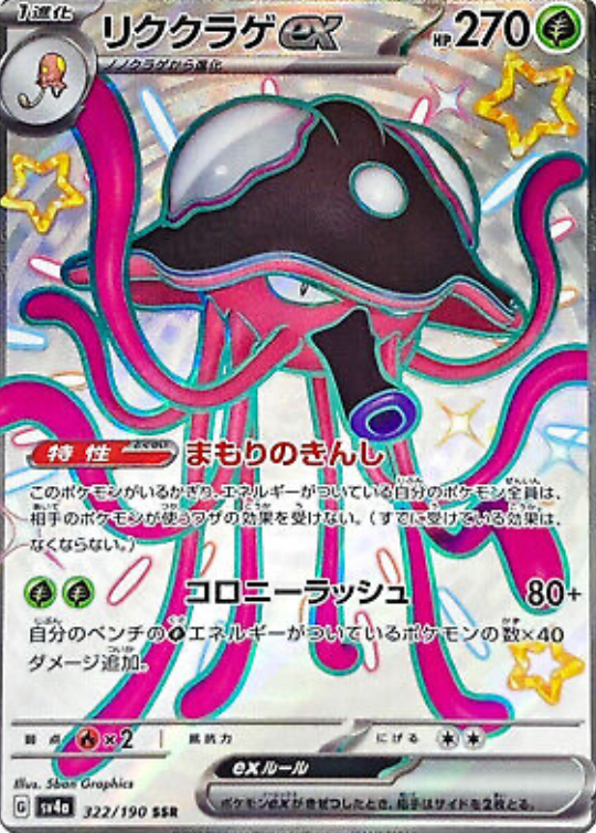 Toedscruel Ex 322/190 SSR Pokemon Japanese Shiny Treasure Ex