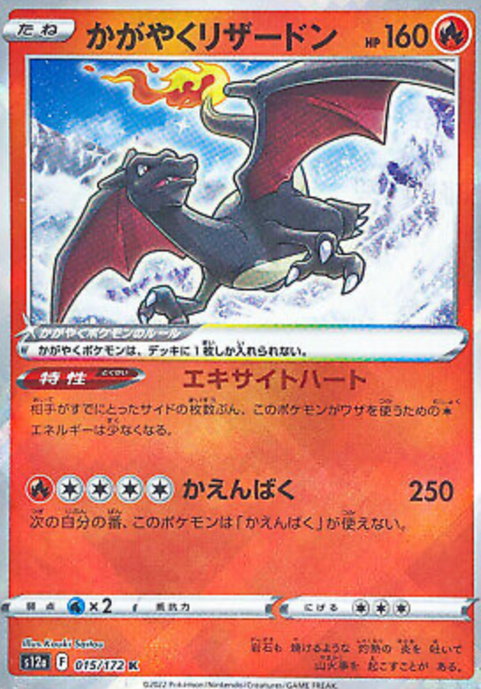 Radiant Charizard 15/172 VSTAR Universe