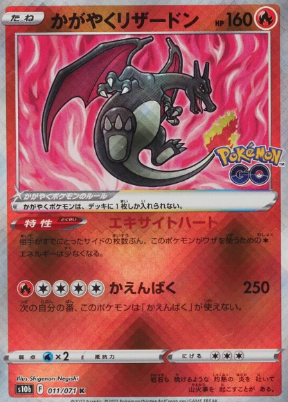 Radiant Charizard 11/71 Pokemon Japanese Go