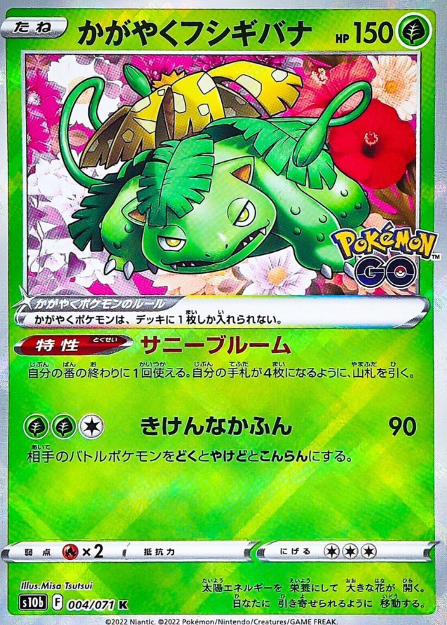 Radiant Venusaur 4/71 Pokemon Japanese Go