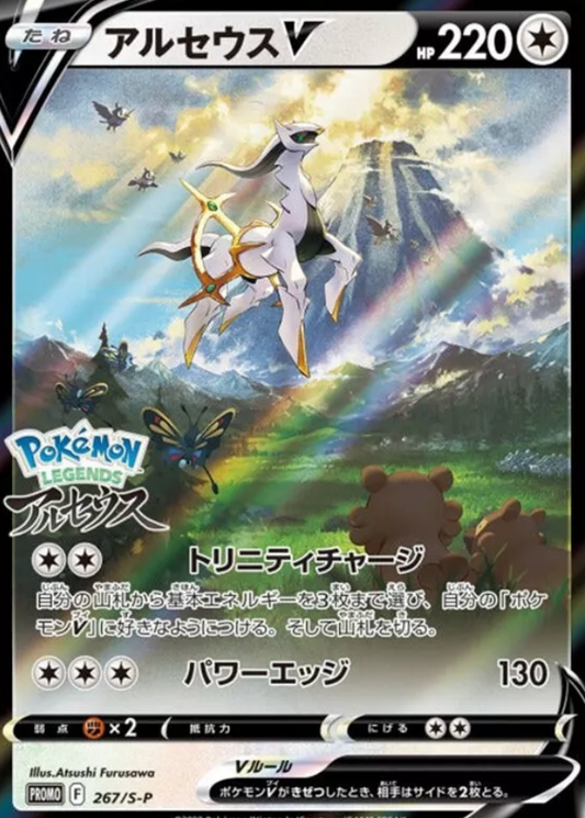 Arceus V #267/S-P Pokemon Japanese Promo