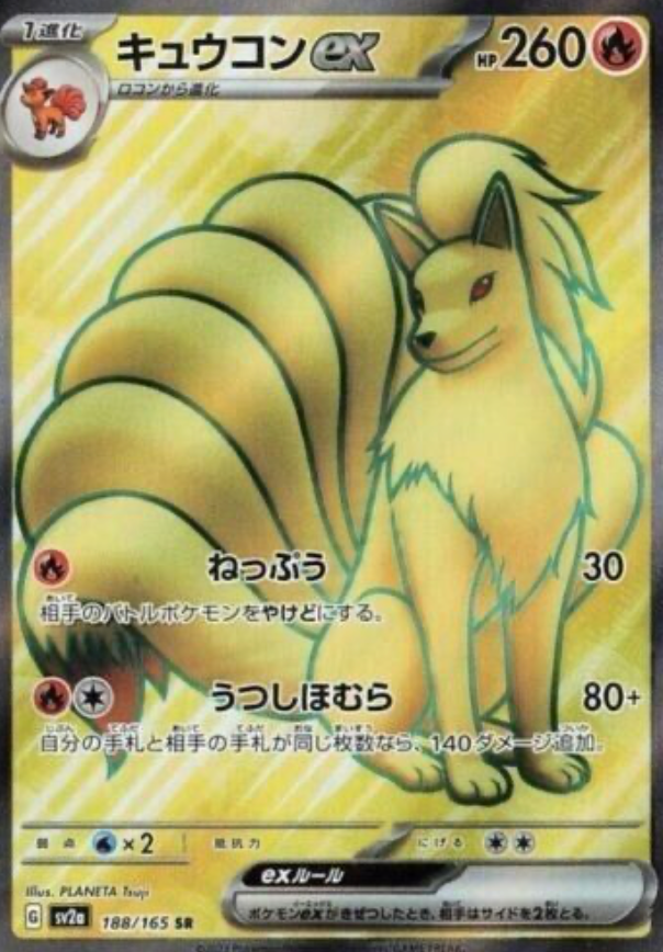 Ninetales 188/165 SR Japanese 151