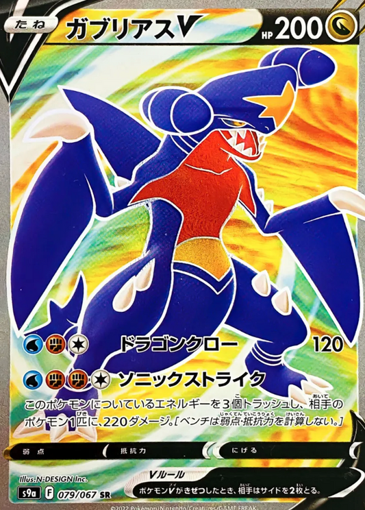 Garchomp V 79/ 67 SRBattle Region