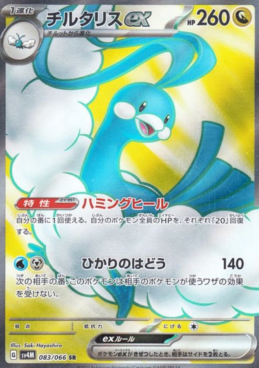 Altaria Ex 83/66 SR Future Flash