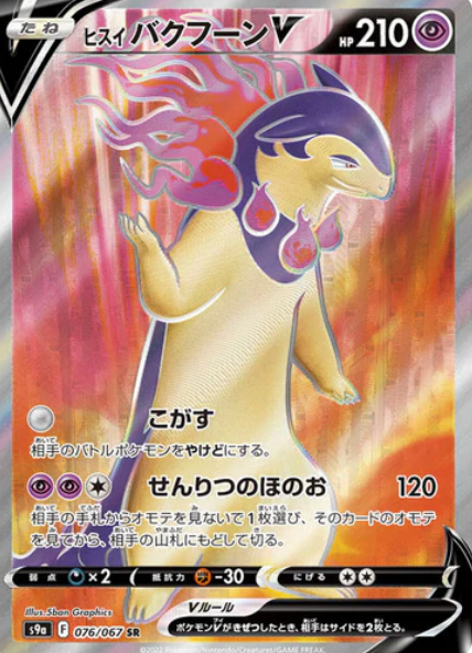 Hisuian Typhlosion V 76/67 SR Battle Region