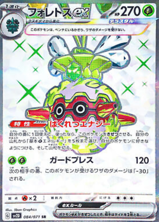 Forretress Ex 84/71 SR Pokemon Japanese Clay Burst