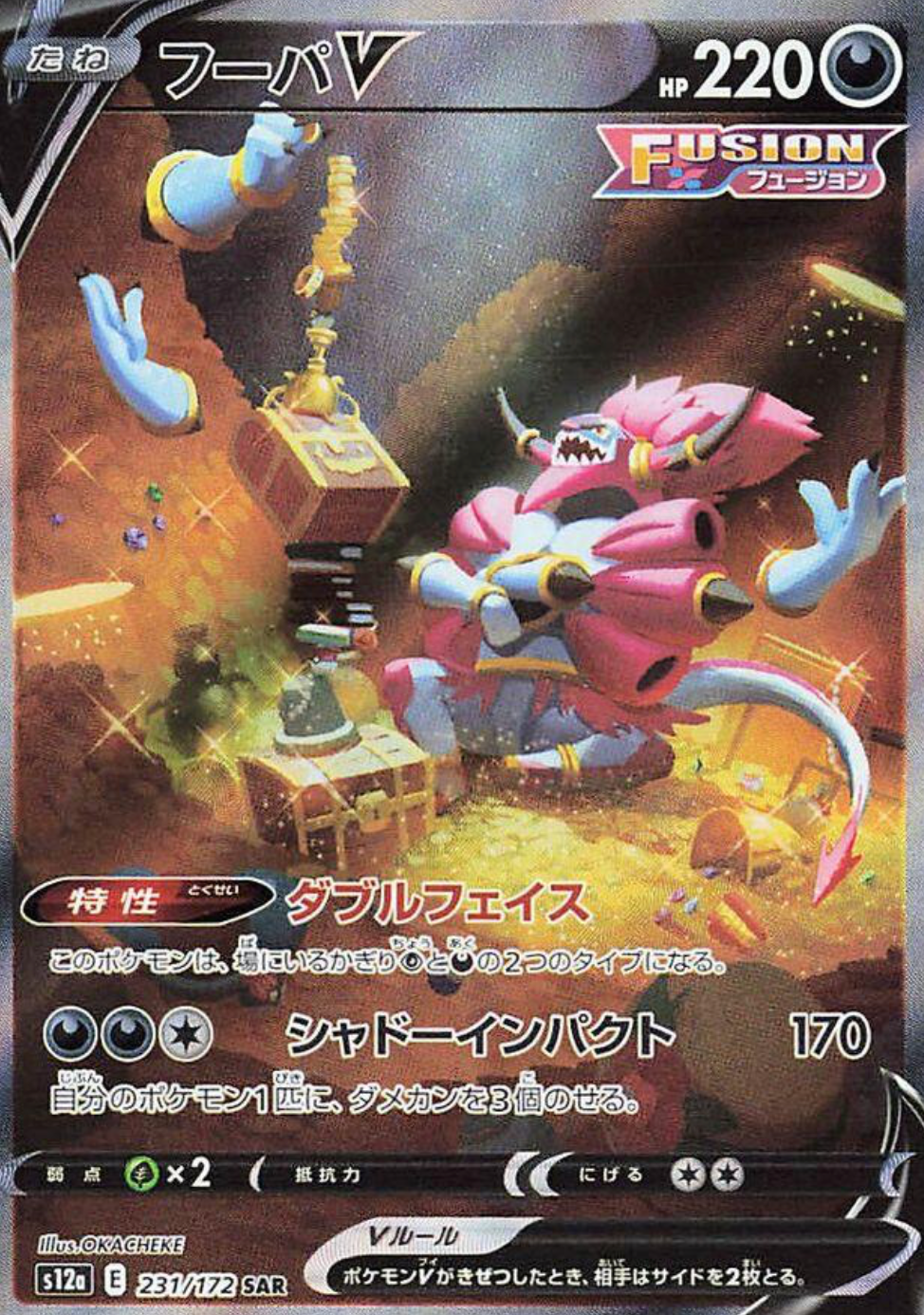 Hoopa V #231 SAR Pokemon Japanese VSTAR Universe