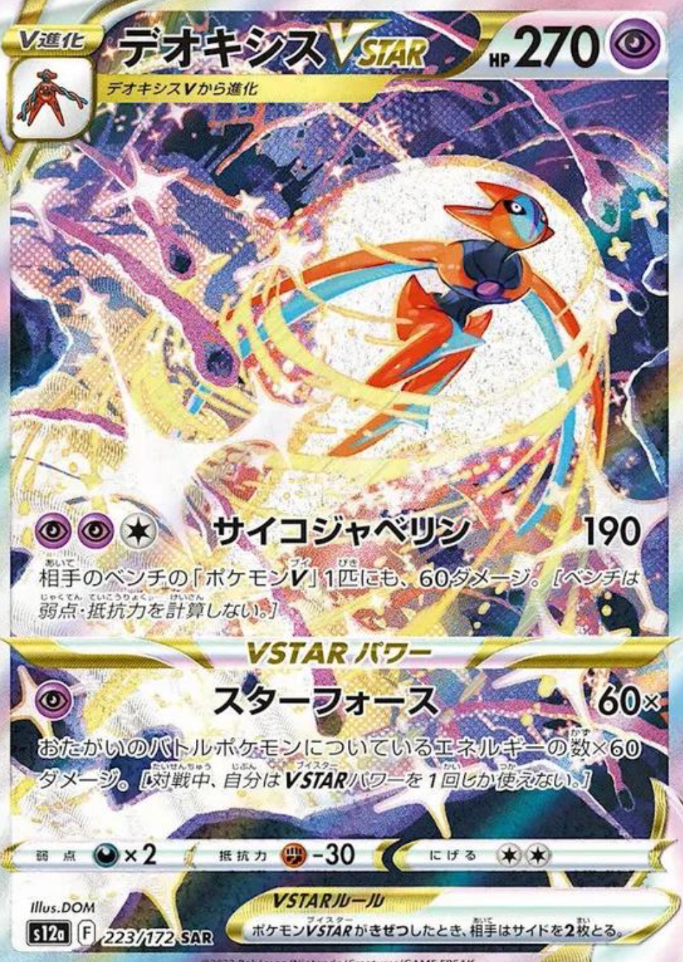 Deoxys VSTAR SAR #223 Pokemon Japanese VSTAR Universe