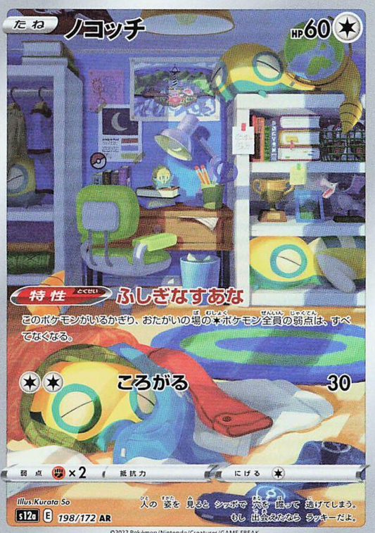 Dunsparce 198/172 AR Japanese VSTAR Universe