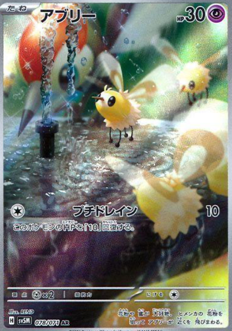 Cutiefly 078/071 AR Japanese Cyber Judge