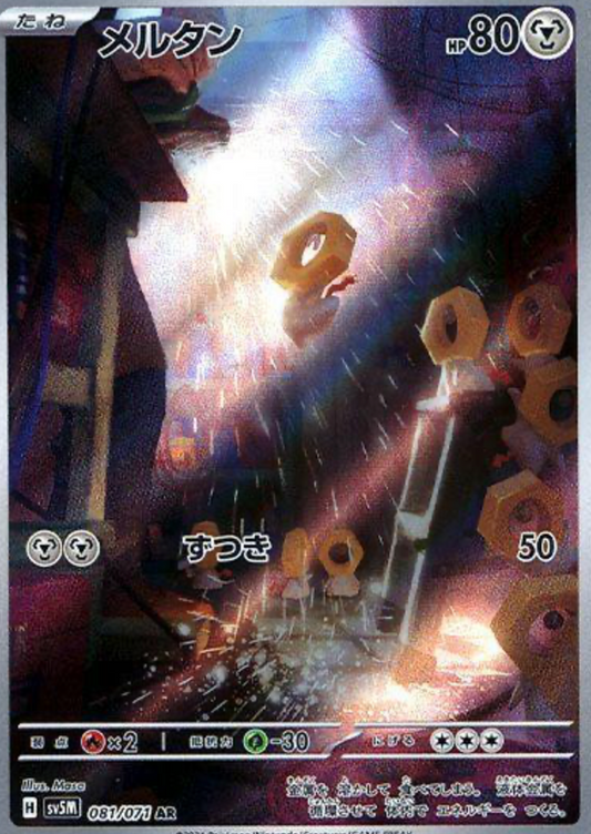Meltan 081/071 AR Japanese Cyber Judge