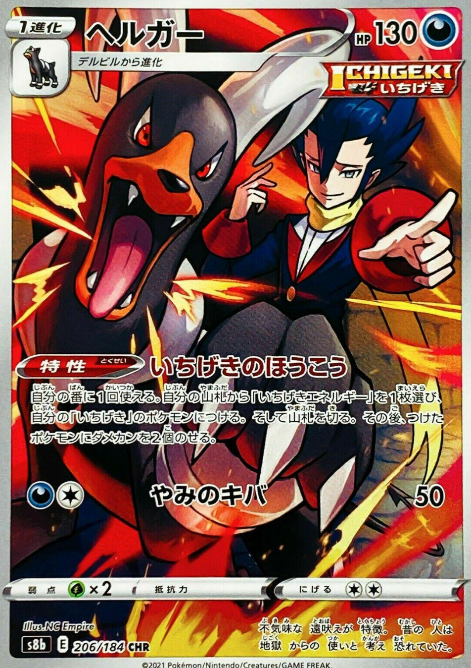 Houndoom 206/184 CHR Japanese VMAX Climax